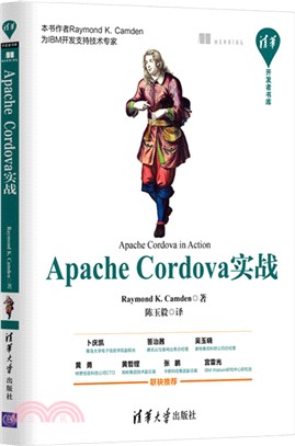 Apache Cordova實戰（簡體書）