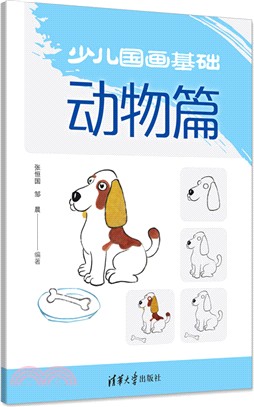 少兒國畫基礎：動物篇（簡體書）