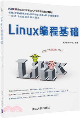 Linux編程基礎（簡體書）