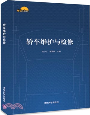 轎車維護與檢修（簡體書）