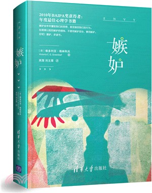 嫉妒（簡體書）