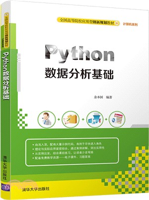 Python數據分析基礎（簡體書）