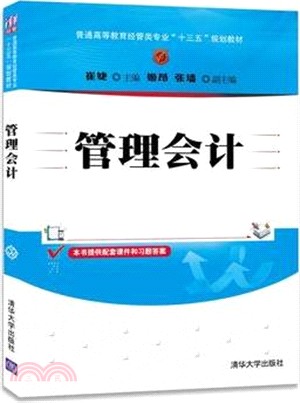 管理會計（簡體書）