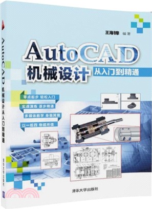AutoCAD機械設計從入門到精通（簡體書）