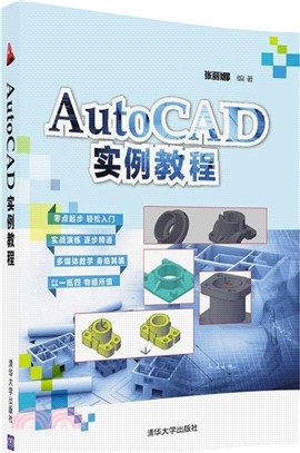 AutoCAD實例教程（簡體書）