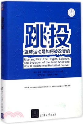 跳投：籃球運動是如何被改變的（簡體書）