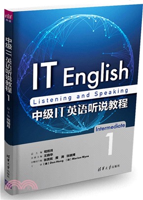 中級IT英語聽說教程1（簡體書）
