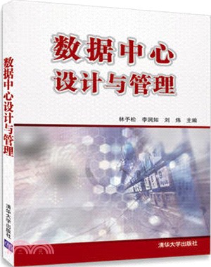 數據中心設計與管理（簡體書）