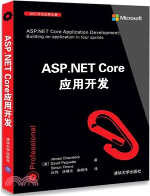 ASP.NET Core應用開發（簡體書）