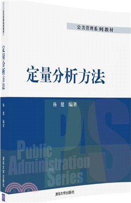 定量分析方法（簡體書）