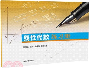 線性代數練習冊（簡體書）