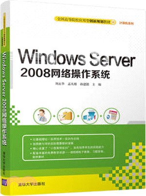 Windows Server 2008網路作業系統（簡體書）