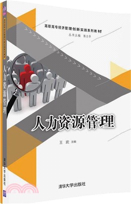 人力資源管理（簡體書）