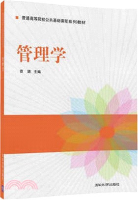 管理學（簡體書）