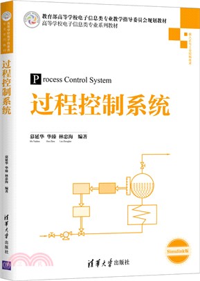 過程控制系統（簡體書）