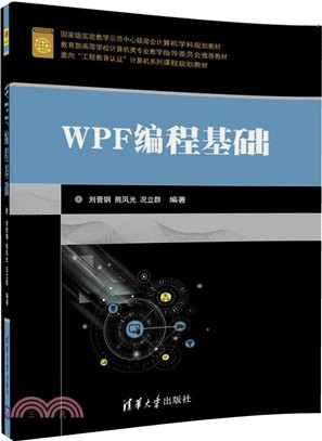 WPF編程基礎（簡體書）