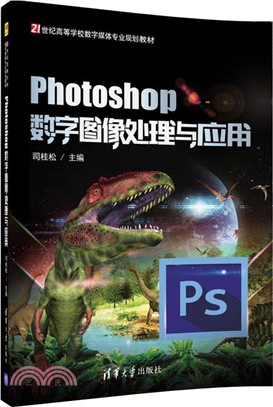 Photoshop數字圖像處理與應用（簡體書）