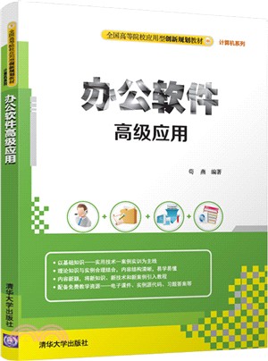 辦公軟件高級應用（簡體書）