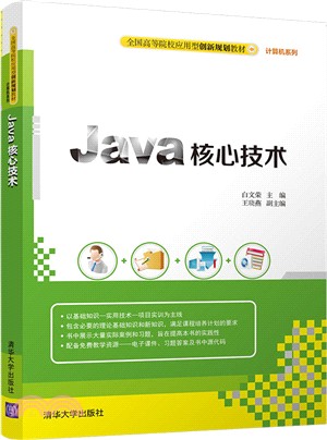 Java核心技術（簡體書）