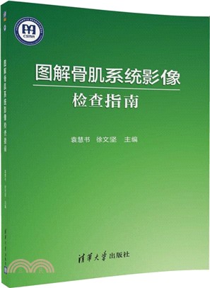 圖解骨肌系統影像檢查指南（簡體書）