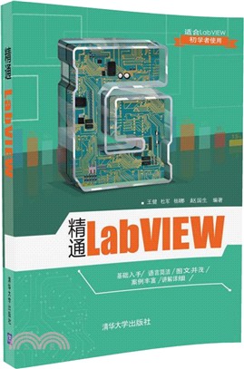 精通LabVIEW（簡體書）