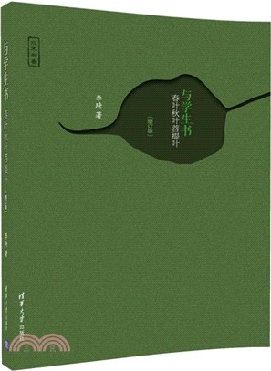 與學生書：春葉秋葉菩提葉(增訂版)（簡體書）