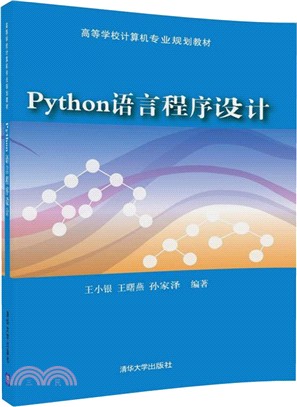 Python語言程序設計（簡體書）