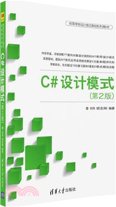 C#設計模式(第2版)（簡體書）