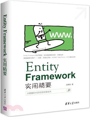 Entity Framework實用精要（簡體書）