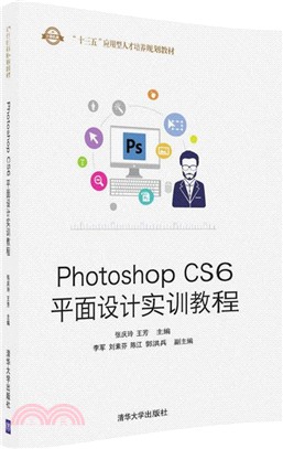 Photoshop CS6平面設計實訓教程（簡體書）