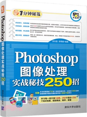 Photoshop圖像處理實戰秘技250招（簡體書）