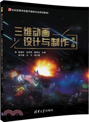 三維動畫設計與製作（簡體書）