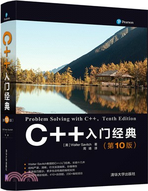 C++入門經典(第十版)（簡體書）