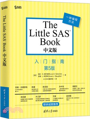 The Little SAS Book中文版 /