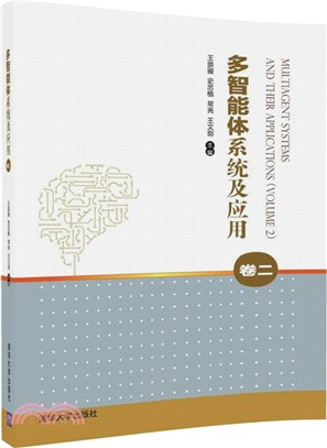 多智能體系統及應用 卷二（簡體書）