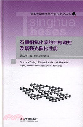 石墨相氮化碳的結構調控及增強光催化性能（簡體書）