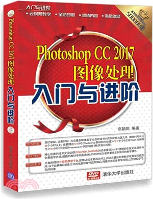 Photoshop CC 2017影像處理入門與進階(附光碟)（簡體書）