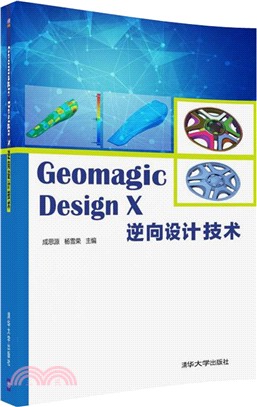 Geomagic Design X 逆向設計技術（簡體書）