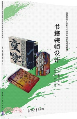 書籍裝幀設計（簡體書）