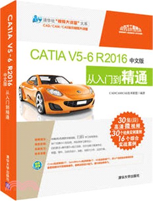 CATIA V5-6 R2016中文版從入門到精通(附光碟)（簡體書）