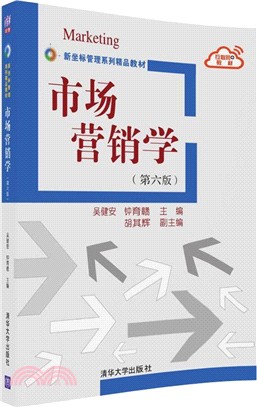 市場行銷學(第6版)（簡體書）