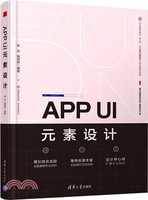 APP UI元素設計（簡體書）