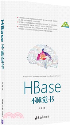 HBase不睡覺書（簡體書）