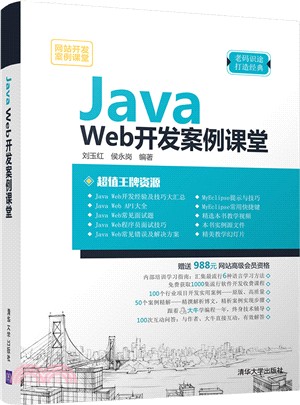 Java Web開發案例課堂（簡體書）