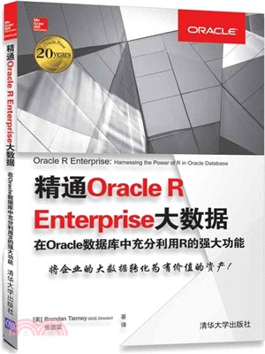 精通Oracle R Enterprise大數據：在Oracle數據庫中充分利用R的強大功能（簡體書）