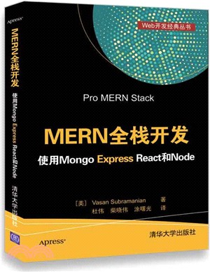 MERN全棧開發 使用Mongo Express React和Node（簡體書）