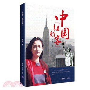 中國“紐約客”（簡體書）