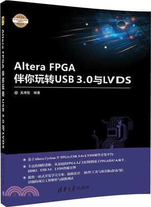 Altera FPGA伴你玩轉USB3.0與LVDS（簡體書）