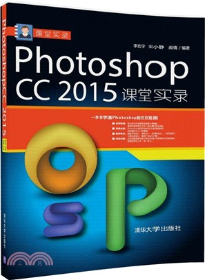 Photoshop CC 2015課堂實錄（簡體書）