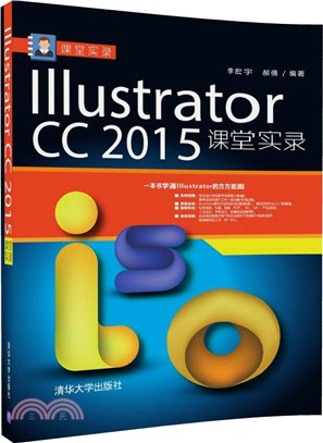 Illustrator CC 2015課堂實錄（簡體書）